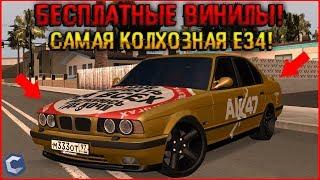 ДОНАТ-ВИНИЛЫ БЕСПЛАТНО? СДЕЛАЛ САМУЮ КОЛХОЗНУЮ BMW E34 ЭТО КОНЕЦ? - CCDPLANET.