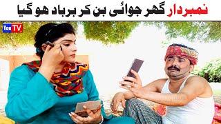 Number Daar Noori Ghar Jawai Ho Hogya  Top New Funny Video  Punjabi Comedy Video 2024  You Tv HD
