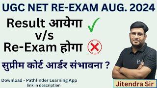 UGC Net Re-Exam Cancelled ?   Re - Exam नहीं होगा क्या ? UGC NET EXAM UPDATE