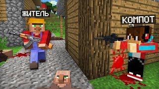 ЗАЧЕМ МОЙ ДРУГ ОХОТИТСЯ ЗА МНОЙ В МАЙНКРАФТ  Компот Minecraft