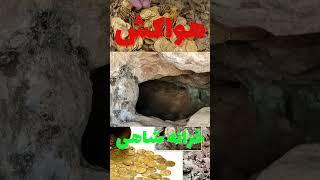 هواکش خزانه شاهی