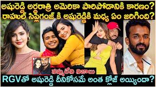 అషురెడ్డి అర్ధరాత్రి అమెరికా పారిపోడానికి కారణం ఇదేనా? Unkown Facts of Ashu Reddy  Cr Voice