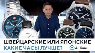 Швейцарские часы или японские какие лучше купить? Сравнение часов от эксперта. AllTime