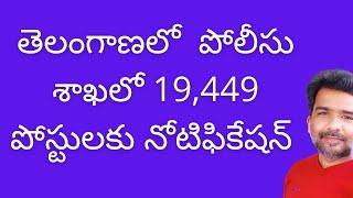 TS police recruitment notification 2021  TS police notification 2021 latest news