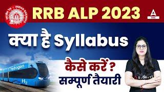 RRB ALP Syllabus  RRB ALP New Vacancy 2023 Syllabus