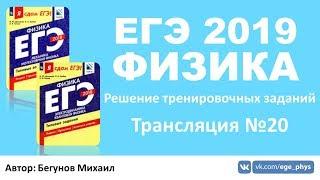 ЕГЭ 2019 по физике. Решение тренировочных заданий. Трансляция #20 - Оптика. Квантовая физика