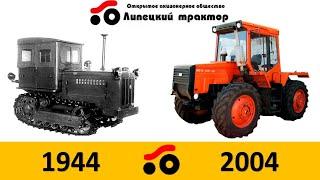 Эволюция ЛТЗLTZ EvolutionВсе модели ЛТЗ 1944-2004Эволюция#12