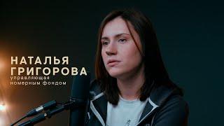 Зима — не навсегда. Наталья Григорова