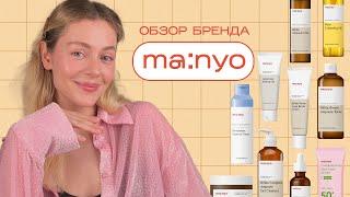 Как восстановить МИКРОБИОМ КОЖИ - обзор БЕСТСЕЛЛЕРОВ MANYO