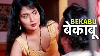 बेकाबू बहू  Bekaboo Bahu  Episode 284 - Play Digital Originals