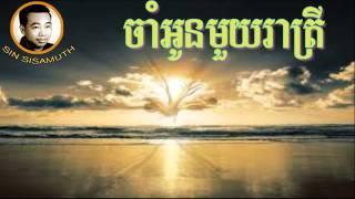 Sin Sisamuth - Khmer Old Song - Cham Oun Muy Reatrey - Cambodian Music MP3