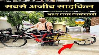 दुनिया की सबसे अजीब साइकिल - Amazing Technology Cycles  The Amazing Bharat