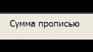 Надо ли в расписке указывать сумму прописью?