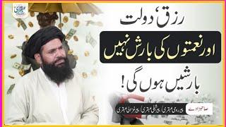 Powerful Wazifa for Wealth Blessings & Prosperity  Rizq Dolat Naimatao Ka Amal