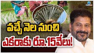 Sub-Committee on Raithu Barosa  RUNA MAFI  రైతు భరోసాకు సబ్ కమిటీ ఏర్పాటు  ZEE News Telugu