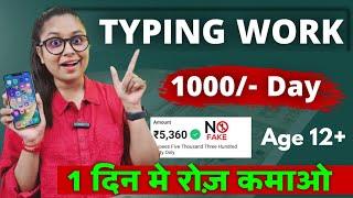 Page Typing Work  Paisa Kamao Daily ₹500-1000  Without Risk Online Paise Keise Kamaye 