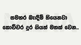 Sinhala Sad Love Quotes  සංසාර බැඳිම්  Whatsapp Status  Heart Touching Quotes   MENA SL