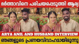 Serial Actress Arya Anil Exclusive Interview After Marriage  Arya Anil And Husband  Swayamvaram