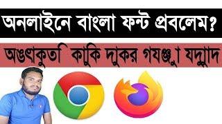 how to fix Bangla font problem in google chrome and Firefox  google chrome tips Bangla