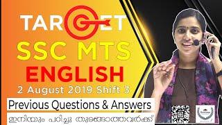 SSC MTS Previous Year Paper Malayalam  English Classes  SSC MTS Exam Preparation 2021 Malayalam