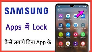 Samsung  app lock kaise kare  Samsung phone me app lock kaise karte hain Without App