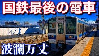 【波瀾万丈】国鉄で最後に製造された電車・213系の歴史を辿る‼︎