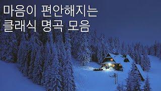 170만뷰  첼로로 연주하는 클래식 명곡 모음 feat. 중간광고없음ㅣ클래식 첼로연주ㅣ수면음악ㅣ마음이 편해지는ㅣ자장가ㅣ바흐ㅣ바하ㅣ무반주ㅣ오늘도 수고하셨습니다ㅣ첼로 BGM