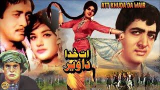 ATT KHUDA DA VAIR HIT PUNJABI - HABIB NAGHMA IQBAL HASSAN MUNAWAR ZARIF- FULL PAKISTANI MOVIE