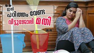 എച്ചിൽ പാത്രം കഴുകാൻ ആണോ ഞാൻ പഠിച്ചത്  House Wife Short Film  Your stories  Chit Chat Epiosde 29