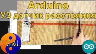 Arduino - Первые шаги 2 ультразвуковой дальномер