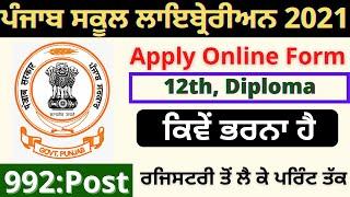 PSSSB School Librarian Online Form 2021  How to Fill PSSSB School Librarian Online Form 2021
