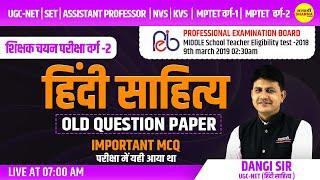 हिंदी साहित्य OLD QUESTION PAPER  UGC-NET MPSET  MPTET वर्ग -2  BY DANGI SIR