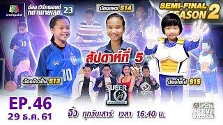 SUPER 10  ซูเปอร์เท็น  EP.46  29 ธ.ค.61 Full HD