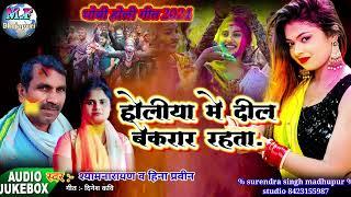 Holi geet bhojpuri 2024new bhojpuri holi ganashyamnarayan ka holiहोली गीत भोजपुरी 2024 का नया