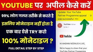 Apeal Video Kaise Banaye  Reused Channel Monetize Kaise Karen 2024  Tech Indian Support