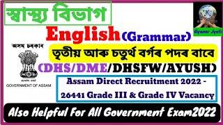English Grammar MCQ  Assam All Grade-IV Exams  Important For DMEDHS AYUSHDHSFW Exam 2022 