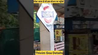 Thivim Railway Station Goa #Thivim #GoaRailwayStation #Baga #BagabyTrainDetails #shorts