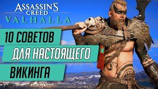 ASSASSINS CREED VALHALLA - ГАЙДПРОКАЧКАЖЕЛЕЗО И КОЖАЗАМЕДЛЕНИЕ ВРЕМЕНИЗАПЕРТЫЕ ДВЕРИ И ДР.