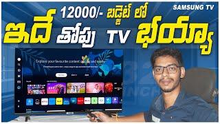 12K Budget లో ఇదే తోపు TV  Samsung 32 inch Smart TV Review 2024  Best 32 inch Tv in Telugu 2024