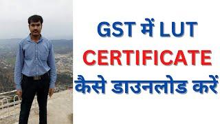 HOW TO DOWNLOAD LUT CERTIFICATE RFD -11 FROM GST  By Ram Prakash Gautam