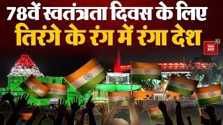 Independence Day 78वें स्वतंत्रता दिवस के लिए Delhi सहित देशभर में खास तैयारियां  Jammu Kashmir