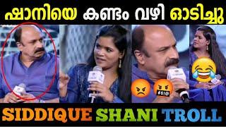 ചോദിച്ചു വാങ്ങി  Troll Malayalam  Malayalam troll video  Shani prabhakar  Siddique 