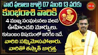 Kumbha Rasi Vara Phalalu  2024 Weekly Horoscope in Telugu  July 07 To 13  Eha Bhakthi