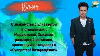 Юлиан - Загугли звезду 2021