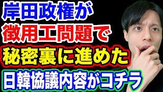 【徴用工訴訟問題】日本は何故また韓国を甘やかすのか。