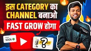 Unique Channel Category Idea  इस Category का चैनल बनालो Fast Grow होगा 