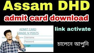 Assam dhs admit Card download link activate  #dhsadmitcard