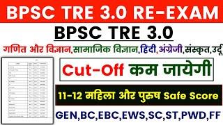 BPSC TRE 3.0 CUT-OFF 11-12  BPSC TRE 3 Expected Cut-off Marks  BPSC TRE 3 Cut-Off #bpscexamcutoff