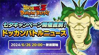 2024 TANABATA CELEBRATION IS COMING  Dragon Ball Z Dokkan Battle