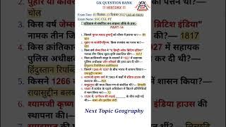 SSC CGL GK HISTORY  SSC CGL GK GS 2023  SSC HISTORY GK  INDIAN HISTORY  #ssc #shortsvideo 14